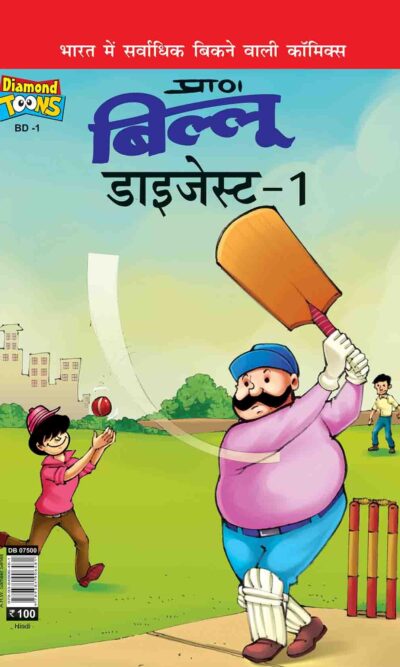 Billo's Digest Comic - 1 In Hindi-0