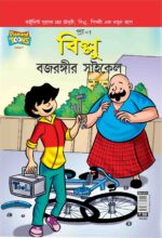 Billoo's Bajarangi's Cycle In Bengali-0