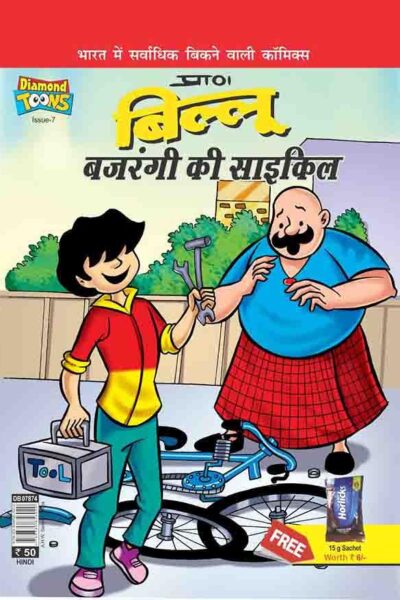 Billoo's Bajarangi's Cycle In Hindi-0