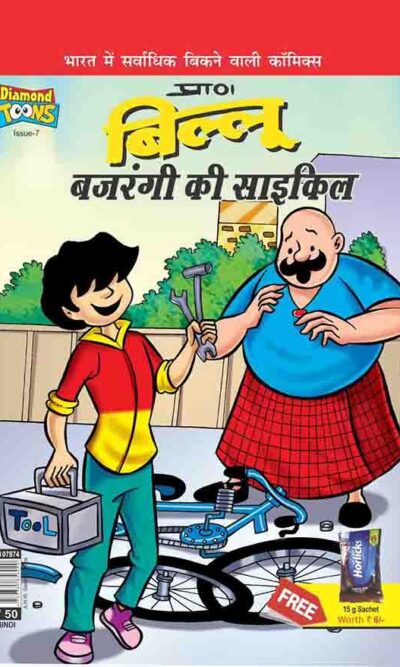 Billoo's Bajarangi's Cycle In Hindi-0