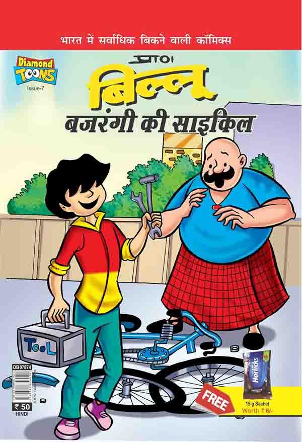 Billoo's Bajarangi's Cycle In Hindi-0