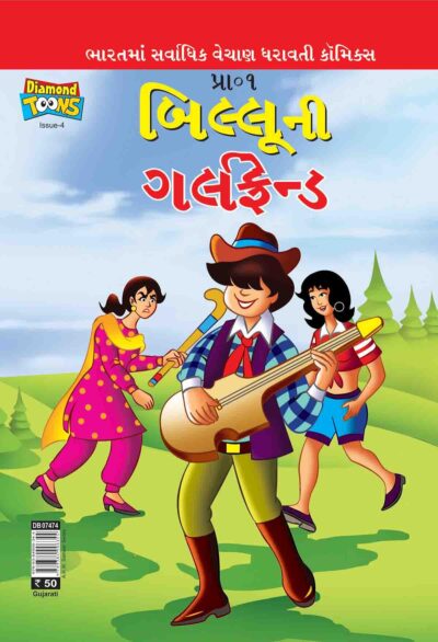 Billoo's Girlfriend in Gujarati-0