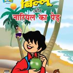 Billoo And Coconut Tree Comic In Hindi-0