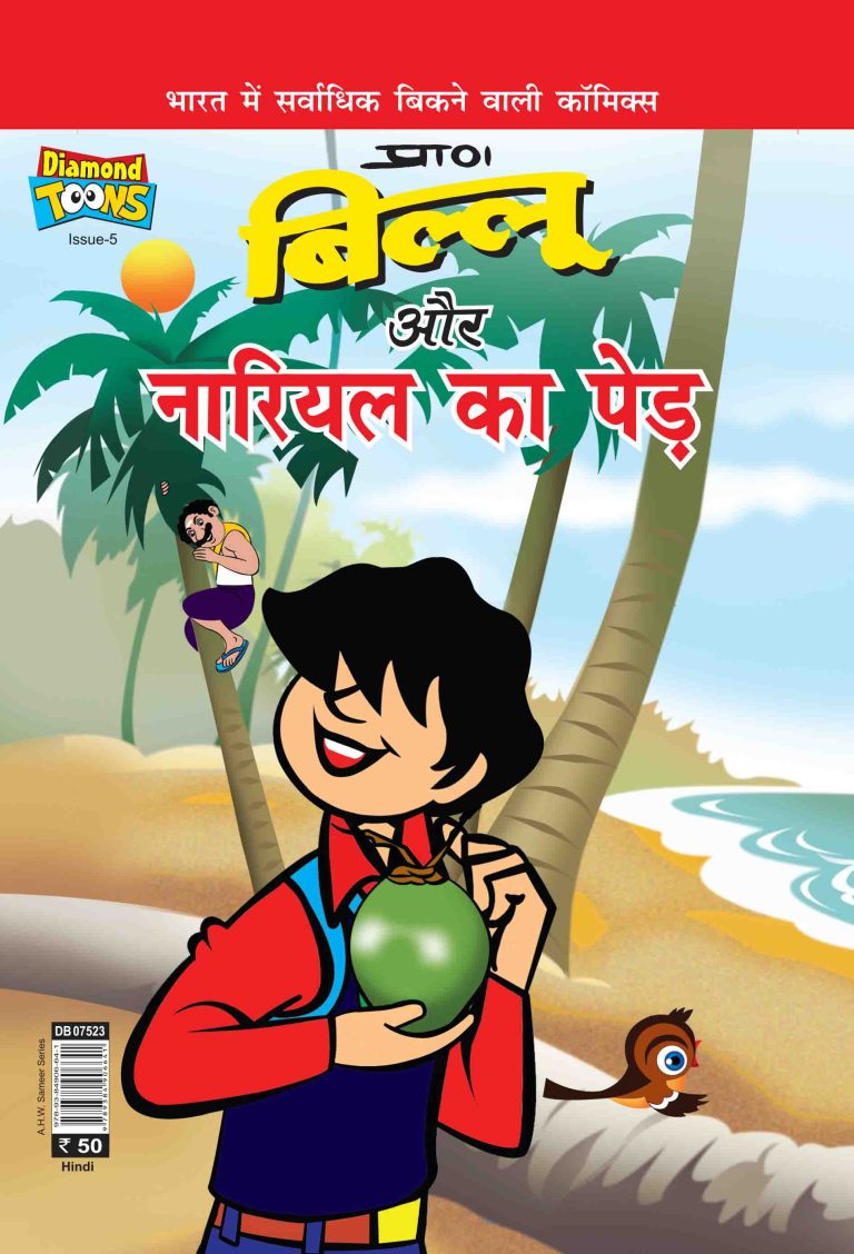 Billoo And Coconut Tree Comic In Hindi-0