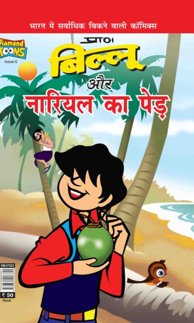 Billoo And Coconut Tree Comic In Hindi-0