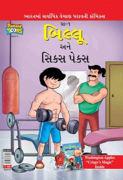 Billoo's And Six Packs 8 Gujarati-0