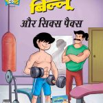 Billoo's Aur Six Packs 8 Hindi-0