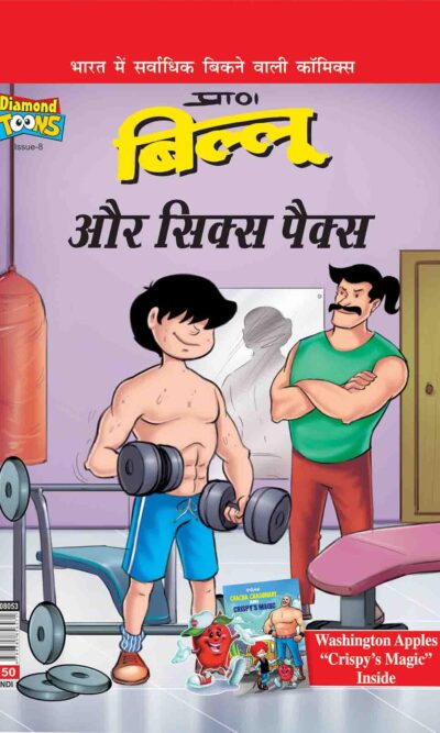 Billoo's Aur Six Packs 8 Hindi-0