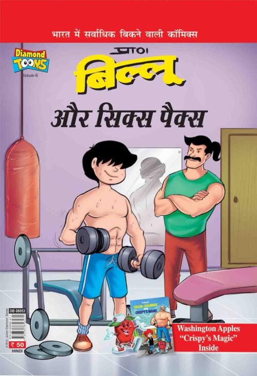 Billoo'S Aur Six Packs 8 Hindi-0