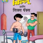 Billoo's And Six Packs 8 Marathi-0