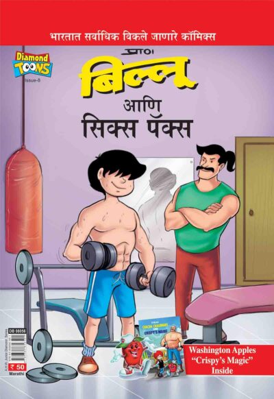 Billoo's And Six Packs 8 Marathi-0