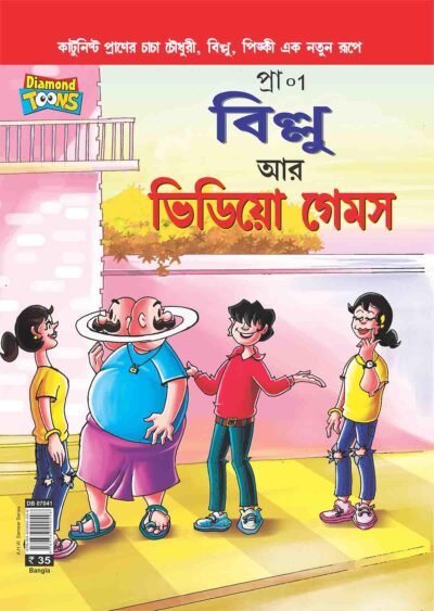 Billoo and Wonder In Bangla-0