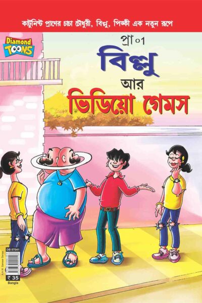 Billoo and Wonder In Bangla-0