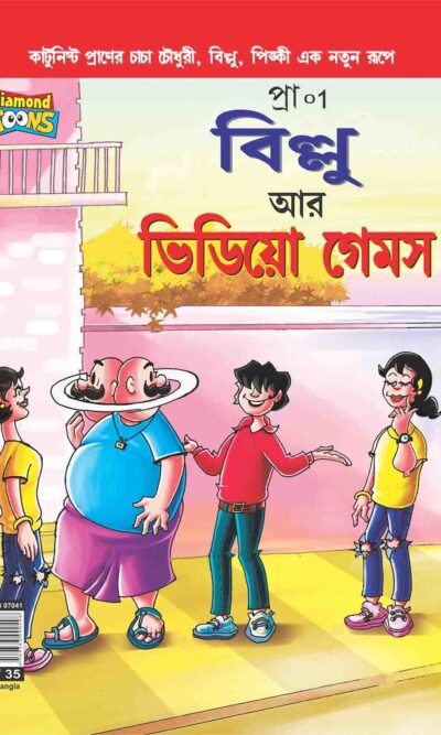 Billoo and Wonder In Bangla-0