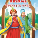 Sense of Humour of Birbal E & B-0