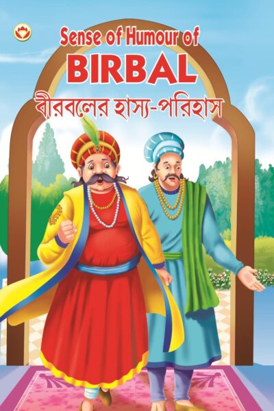 Sense of Humour of Birbal E & B-0