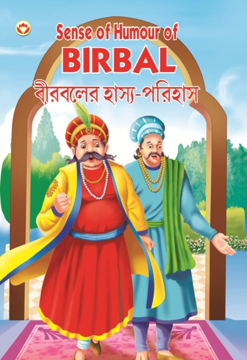 Sense Of Humour Of Birbal E &Amp; B-0