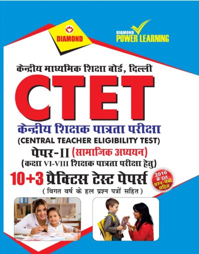 CTET Class VI-VIII PTP Social Studies PB Hindi-0