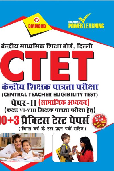 CTET Class VI-VIII PTP Social Studies PB Hindi-0