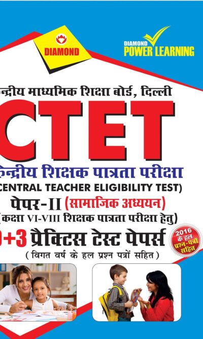 CTET Class VI-VIII PTP Social Studies PB Hindi-0