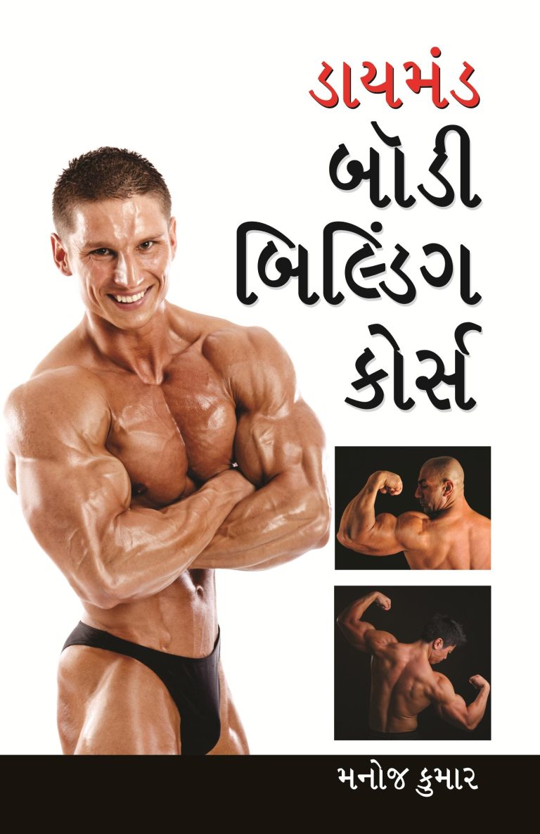 Body Building Course (Gujarati) -0