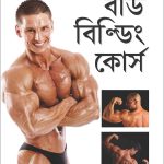 Body Building Course In Bengali-0