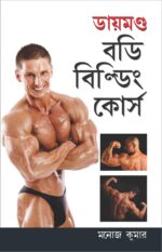 Body Building Course In Bengali-0