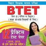 Bihar Shikshak Patrta Pariksha BTET Paper-II Ganit Tatha Vigyan (13 PTP) Hindi-0