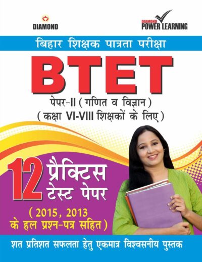 Bihar Shikshak Patrta Pariksha BTET Paper-II Ganit Tatha Vigyan (13 PTP) Hindi-0