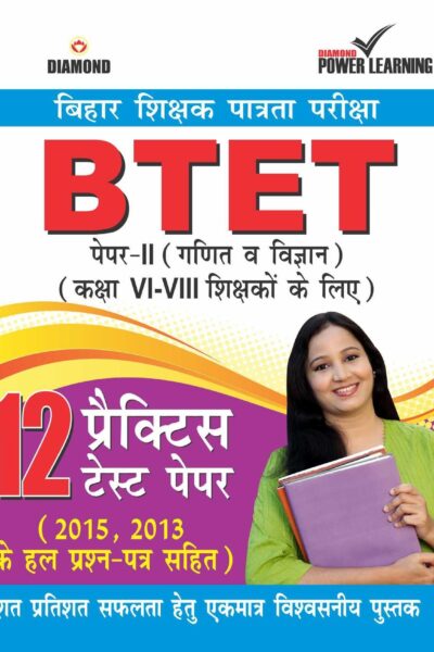 Bihar Shikshak Patrta Pariksha BTET Paper-II Ganit Tatha Vigyan (13 PTP) Hindi-0