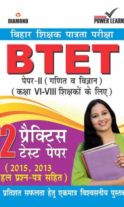 Bihar Shikshak Patrta Pariksha BTET Paper-II Ganit Tatha Vigyan (13 PTP) Hindi-0