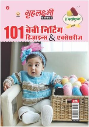 GL 101 Baby Bunai Design (101 बेबी निटिंग डिज़ाइन एंड एक्सेसरीज)-0