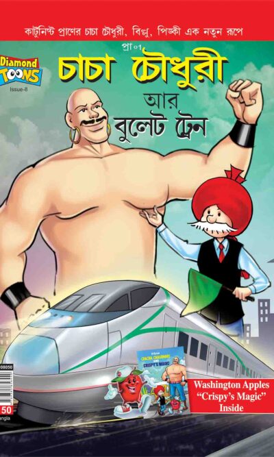 Chahca Chaudhary And Bullet Train 8 Bangla-0