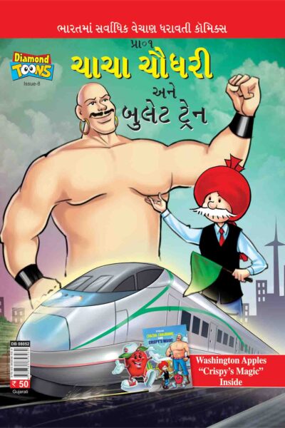 Chahca Chaudhary And Bullet Train 8 Gujarati-0