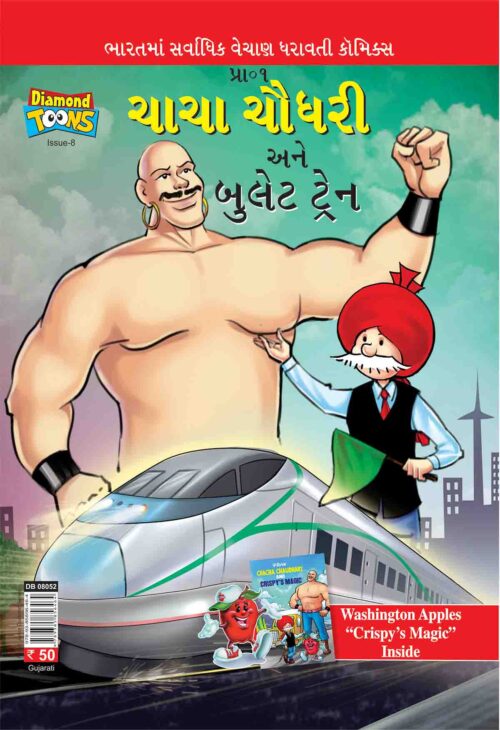 Chahca Chaudhary And Bullet Train 8 Gujarati-0