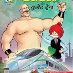 Chahca Chaudhary Aur Bullet Train 8 Hindi-0