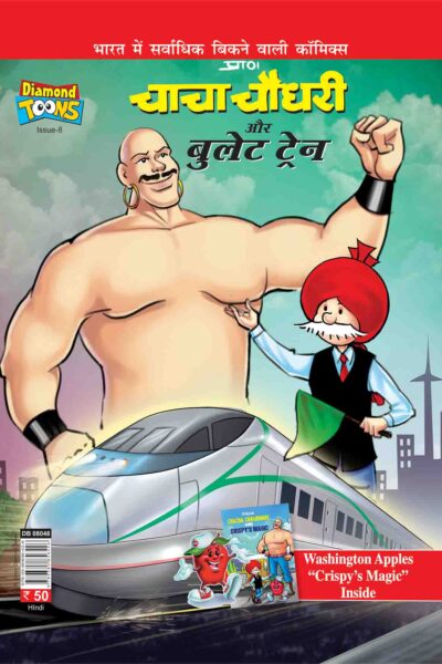 Chahca Chaudhary Aur Bullet Train 8 Hindi-0