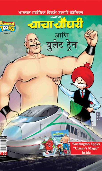 Chahca Chaudhary And Bullet Train 8 Marathi-0