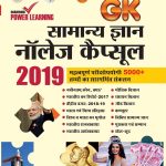 GK Capsule- 2018 Hindi-0