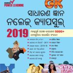 GK Information Capsule 2018 PB Oriya-0