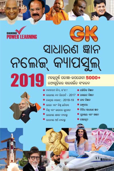 GK Information Capsule 2018 PB Oriya-0