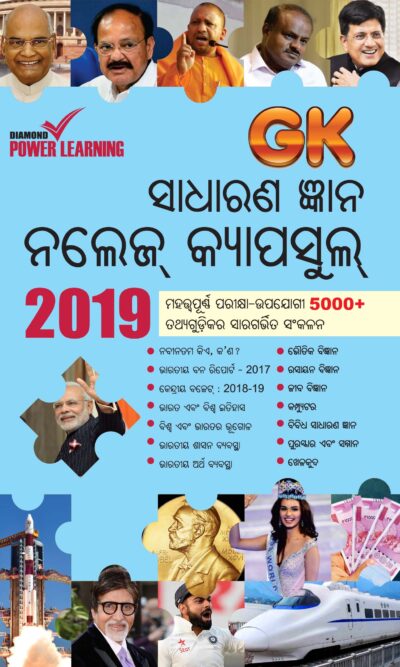 GK Information Capsule 2018 PB Oriya-0