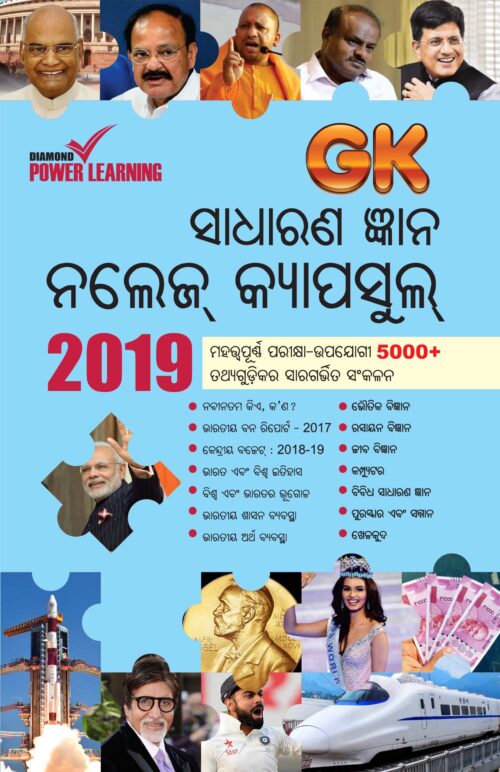 Gk Information Capsule 2018 Pb Oriya-0