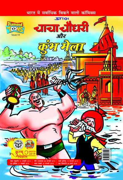 Chacha Chaudhary or Kumbh Mela PB Hindi-0