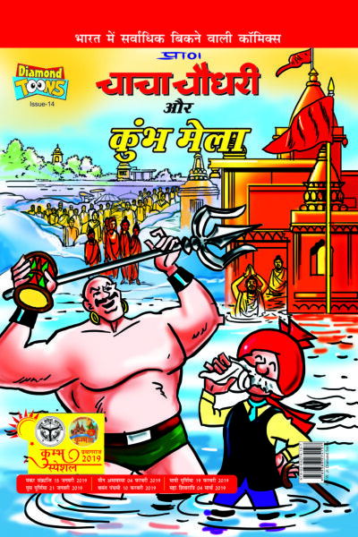 Chacha Chaudhary or Kumbh Mela PB Hindi-0