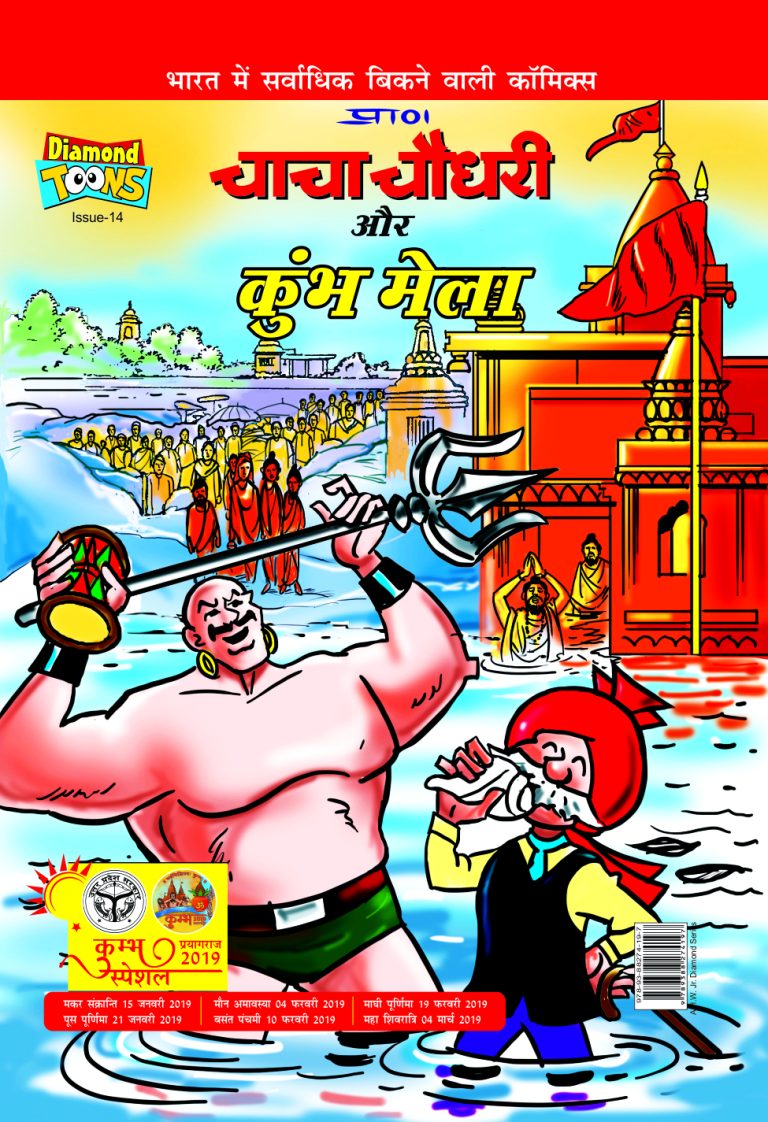 Chacha Chaudhary or Kumbh Mela PB Hindi-0