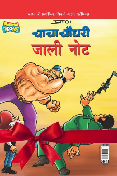 Chacha Chaudhary Jaali Note Hindi Books Combo Offer-0