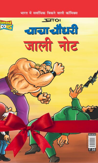 Chacha Chaudhary Jaali Note Hindi Books Combo Offer-0