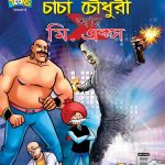 Chacha Chaudhary And Mr. X In Bangla-0