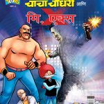 Chacha Chaudhary And Mr. X In Marathi-0